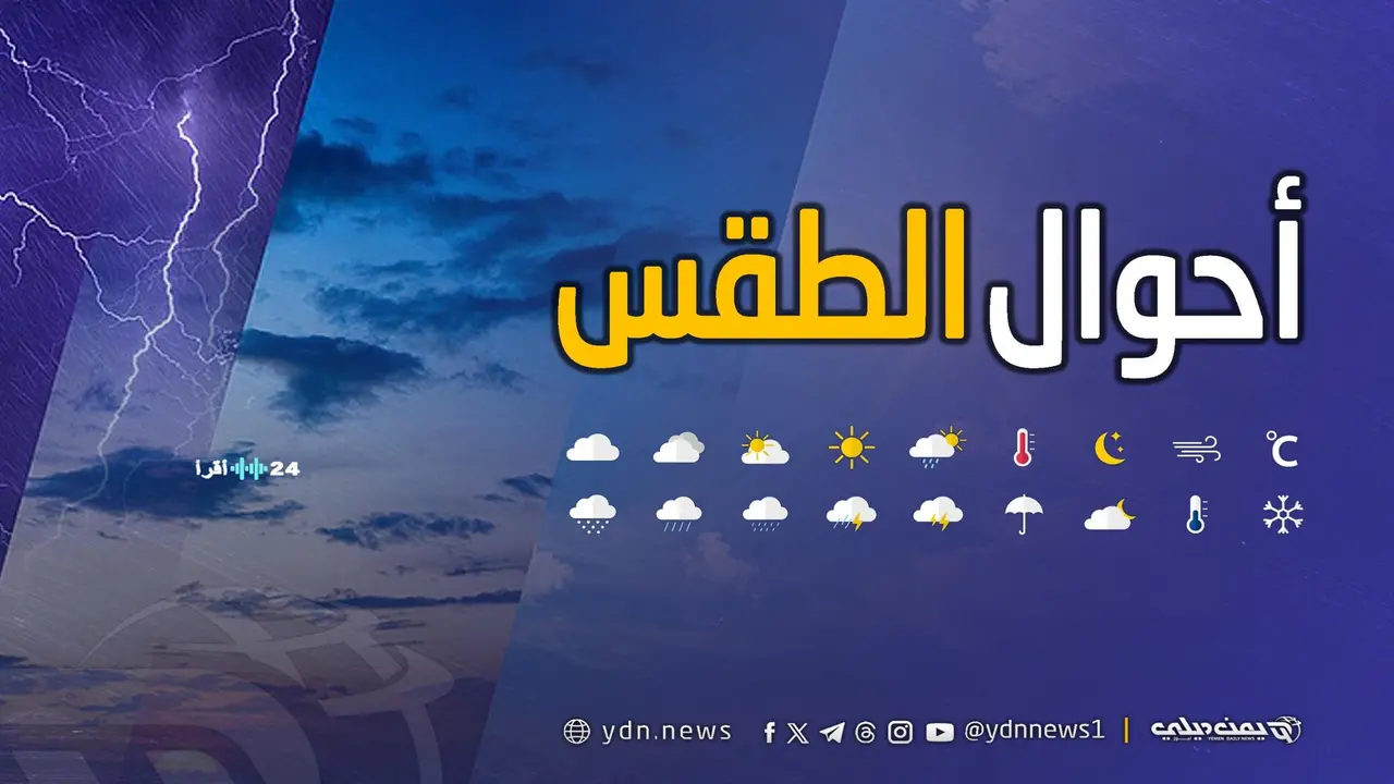 أجواء متقلبة تسيطر على طقس ست محافظات وسط تساقط أمطار متفرقة